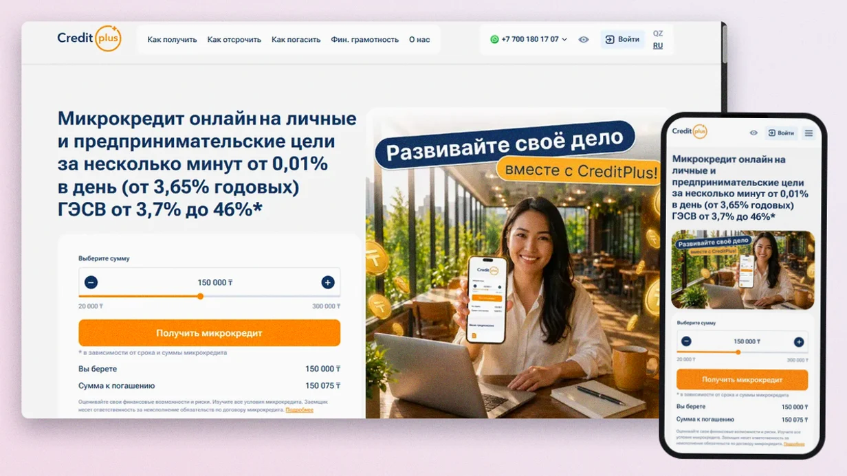 Скриншот страницы CreditPlus