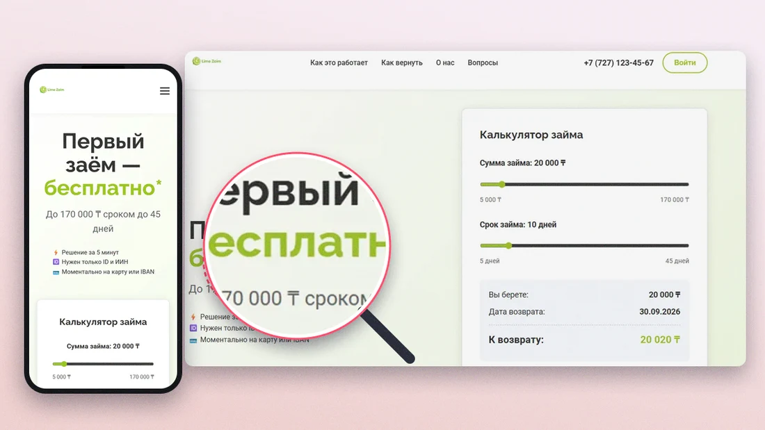Страница оформления займа Лайм Кредит
