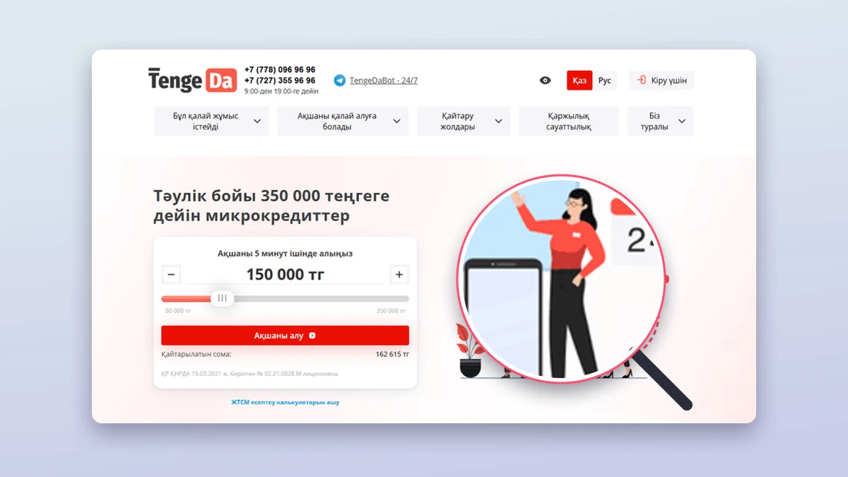 TengeDa микрокредит калькуляторы