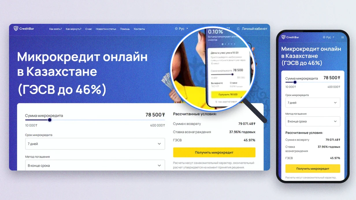 Сайт CreditBar на компьютере и в мобильной версии
